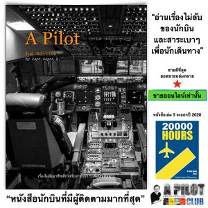 A Pilot Book เล่มแรก