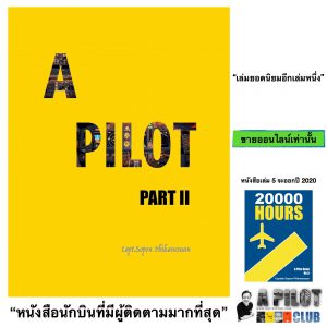 A Pilot Part II
