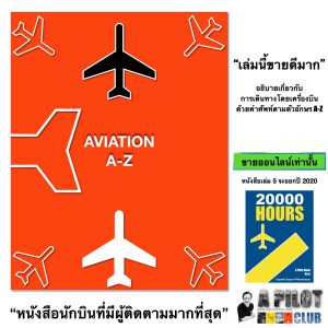 Aviation A-Z